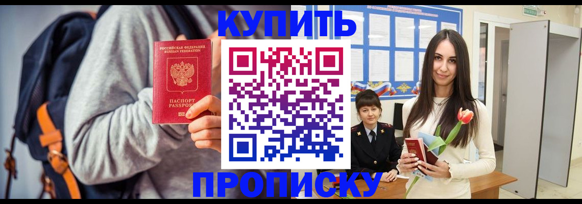 прописка штамп в Богучаре