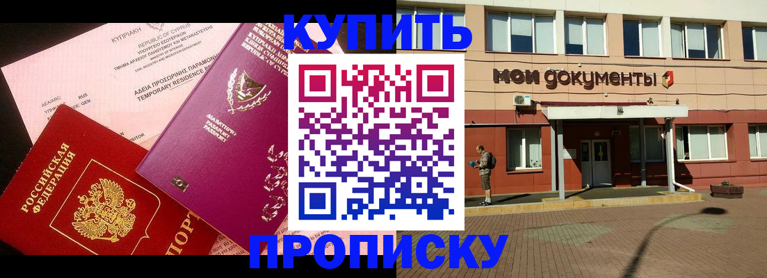 прописка в Богучаре
