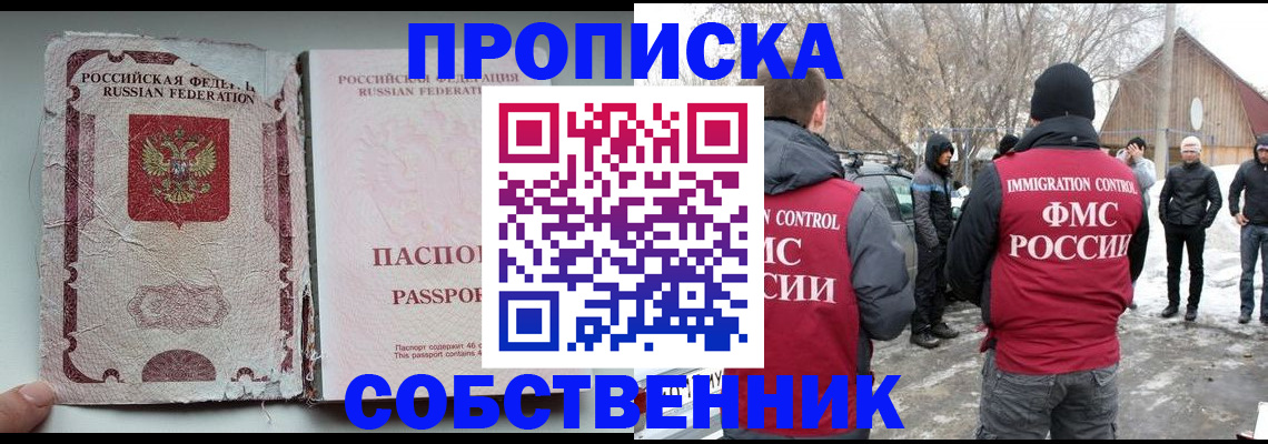 прописка штамп в Богучаре