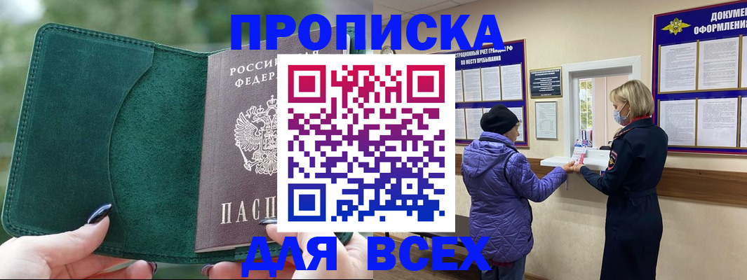 прописка для кредита в Богучаре